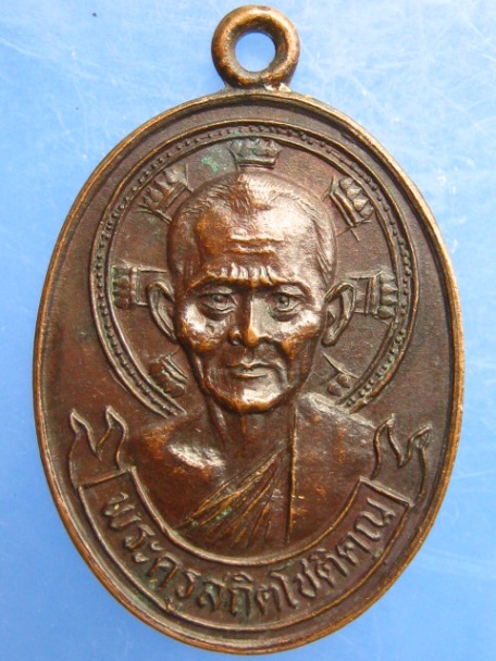 เหรียญหลวงพ่อไสว วัดปรีดาราม จ.นครปฐม อายุ 65 ปี