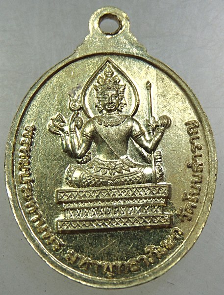 เหรียญท้าวมหาพรหมเอราวัณ