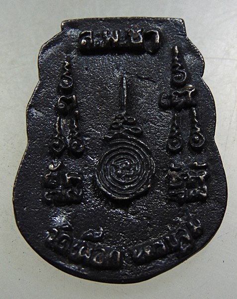 ๒๐ เหรียญหล่อหลวงพ่อชา วัดเผือก จ นครปฐม