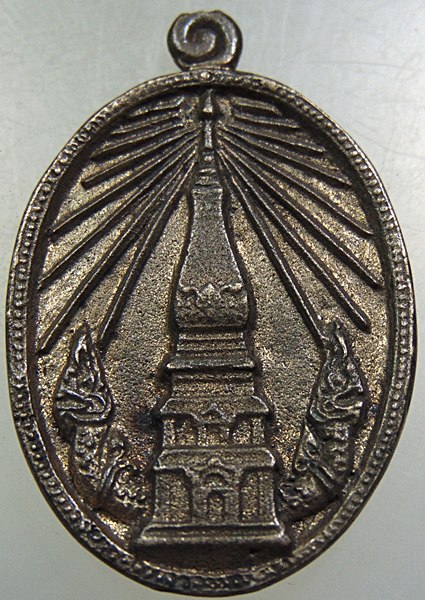 เหรียญหล่อพระธาตุพนม