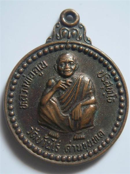 หลวงพ่อคูณ สภาพยาบาล ปี37 แท้ๆ 100 เปอร์เซ็นต์