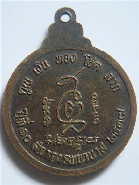 หลวงพ่อคูณ สภาพยาบาล ปี37 แท้ๆ 100 เปอร์เซ็นต์