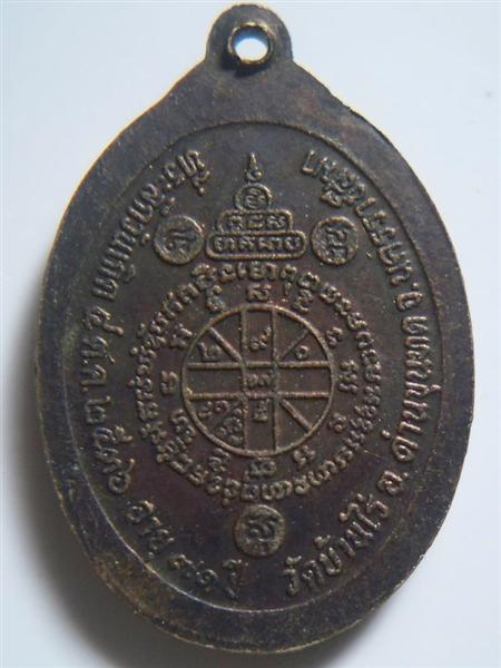 หลวงพ่อคูณ ที่ระลึกวันเกิด 71 ปี