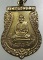 เหรียญหลวงพ่อศักดิ์ วัดวังกระโดน จ.นครสวรรค์ ปี 2517 