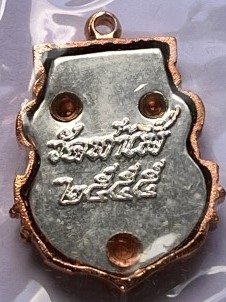 เหรียญเสมาฉลุ หลวงพ่อรุ่ง ออกวัดท่าไม้ สมุทรสาคร เสาร์5 เดือน5 ปี55 พิมพ์ใหญ่ เคาะเดียว