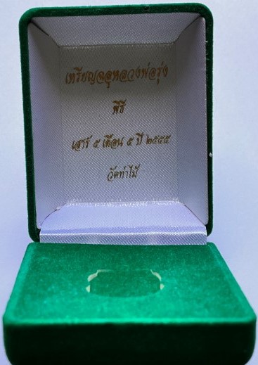 เหรียญเสมาฉลุ หลวงพ่อรุ่ง ออกวัดท่าไม้ สมุทรสาคร เสาร์5 เดือน5 ปี55 พิมพ์ใหญ่ เคาะเดียว