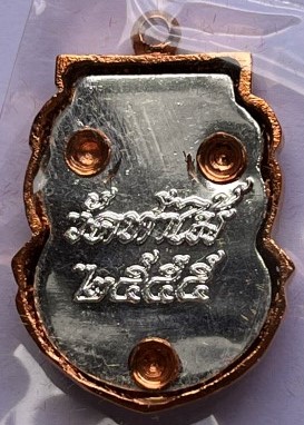 เหรียญเสมาฉลุ หลวงพ่อรุ่ง ออกวัดท่าไม้ สมุทรสาคร เสาร์5 เดือน5 ปี55 พิมพ์เล็ก จำนวน3เหรียญ เคาะเดียว