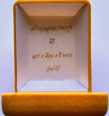 เหรียญเสมาฉลุ หลวงพ่อรุ่ง ออกวัดท่าไม้ สมุทรสาคร เสาร์5 เดือน5 ปี55 พิมพ์เล็ก จำนวน3เหรียญ เคาะเดียว