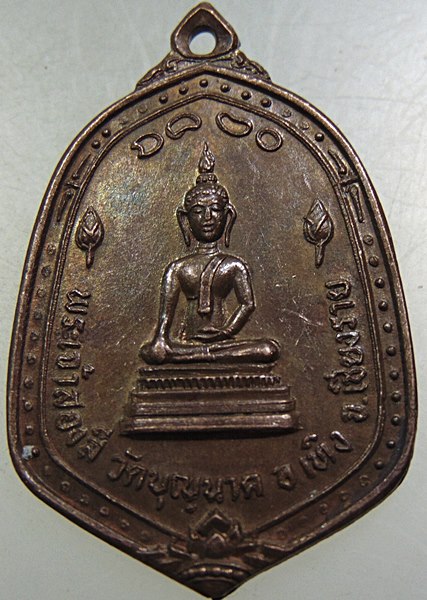 ๒๐ เหรียญพระเจ้าสองสี วัดบุญนาค จ เชียงราย