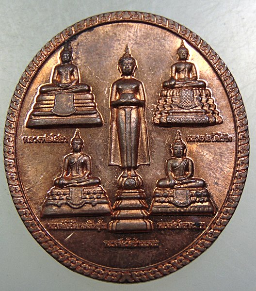 เหรียญพระพุทธปัญจภาคีวารีปาฎิหารย์