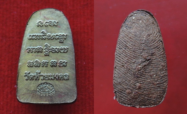 250.-หลวงปู่ทวด หลังลายนิ้วมือฝังข้าวสารหิน รุ่นทูลเกล้า ปี47+เนื้อทองระฆัง รุ่นสงกรานต์ 55 ตอกโค๊ด 