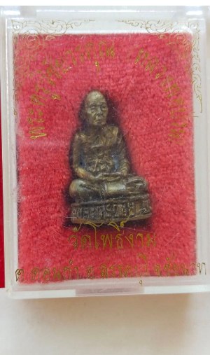 รูปหล่อหลวงพ่อป่วน วัดโพธิ์งาม สวยๆพร้อมกล่องเดิม