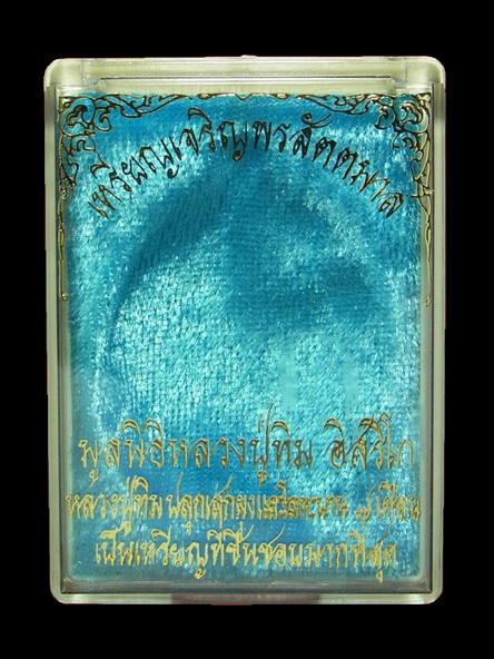 เหรียญเจริญพรสัตตมาส หลวงปู่ทิม วัดละหารไร่ ระยอง ปี 58 เนื้อทองแดง พร้อมกล่องเดิม ตอกเลขโค๊ต 47684