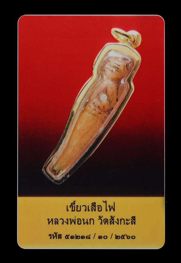 บัตรรับประกันพระแท้