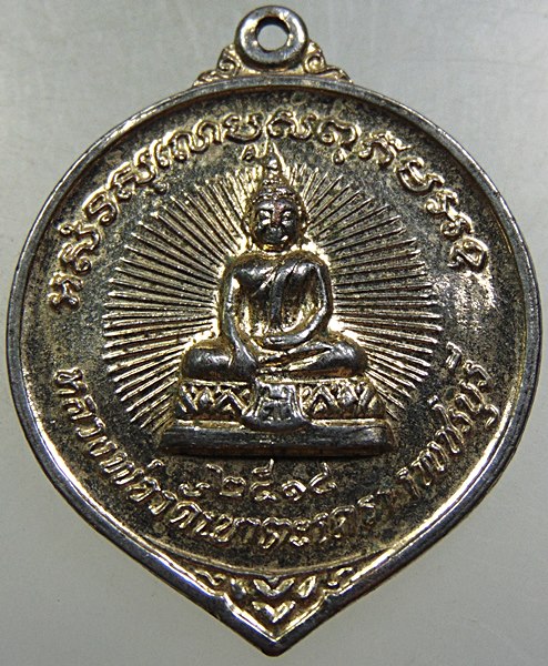 เหรียญหลวงพ่อวัดเขาตะเครา ปี ๑๘