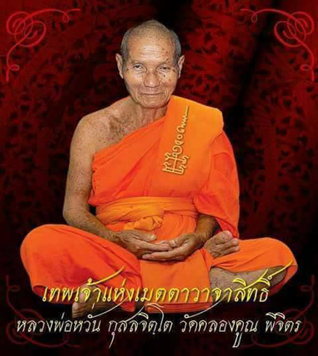 เหรียญแอปเปิลเล็ก แสนยันต์ หลวงพ่อหวั่น วัดคลองคูณ จ. พิจิตร ปี2560 เนื้อทองทิพย์ พร้อมกล่องเดิม