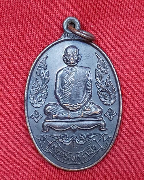 เหรียญกนกข้าง หลวงพ่อพุธ ฐานิโย หลังตอกโค๊ต วัดป่าสาลวัน จ.นครราชสีมา ปี2536