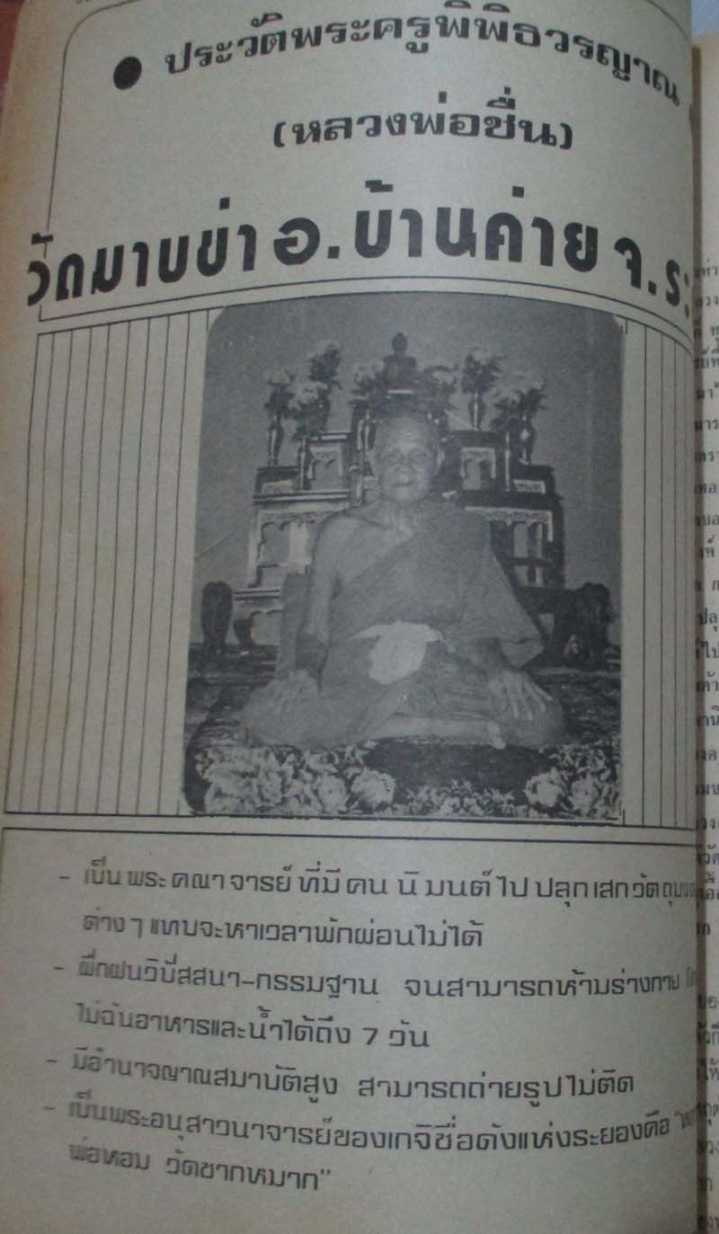  	 หนังสืออภินิหารและพระเครื่อง ฉบับที่57