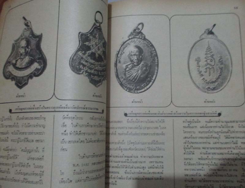  	 หนังสืออภินิหารและพระเครื่อง ฉบับที่57