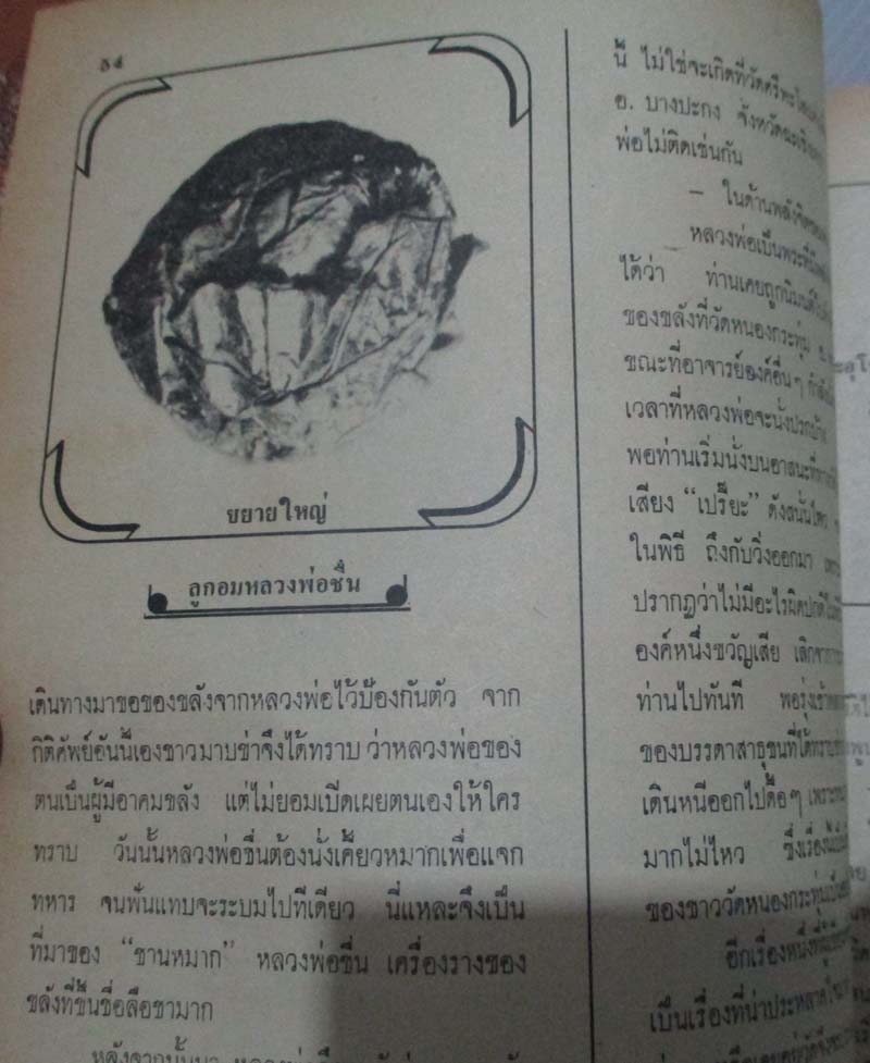  	 หนังสืออภินิหารและพระเครื่อง ฉบับที่57