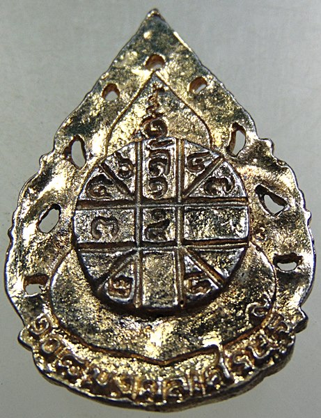 เหรียญหล่อสมเด็จโต ๑๐๘ มงคลเศรษฐี