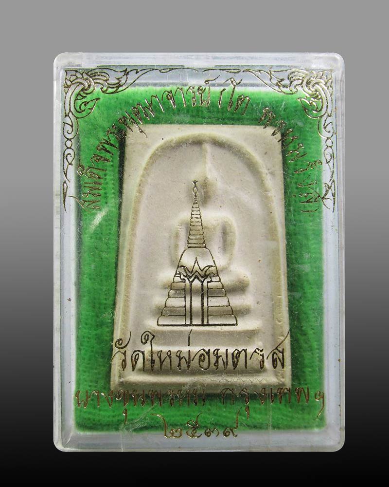 สมเด็จพระพุฒาจารย์ (โต พรมหมรังสี) วัดใหม่อมตรส บางขุนพรหม ก รุงเทพฯ ปี 39