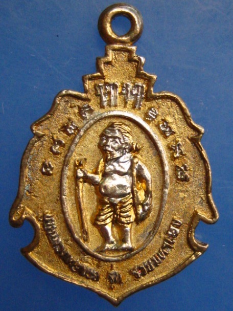 เหรียญหล่อ หลวงพ่อสมพงษ์ วัดใหม่ปิ่นเกลียว หลัง ชูชก