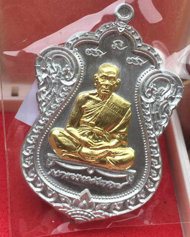 เหรียญเลื่อนสมณศักดิ์ หลวงพ่อพัฒน์ วัดห้วยด้วน จ.นครสวรรค์