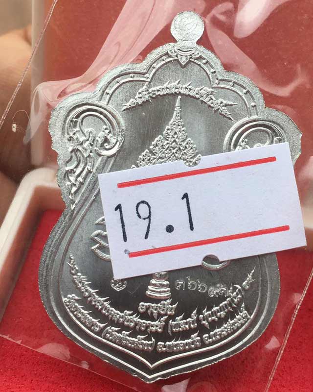 เหรียญเลื่อนสมณศักดิ์ หลวงพ่อพัฒน์ วัดห้วยด้วน จ.นครสวรรค์