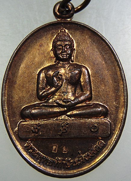 เหรียญพระพุทธทักษิณมิ่งมงคล วัดปางปอ จ.นราธิวาส 