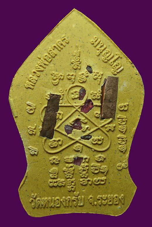 พระยอดขุนพลบ้านค่าย ตะกรุดทองแดง หลวงพ่อสาคร หมายเลข 4558