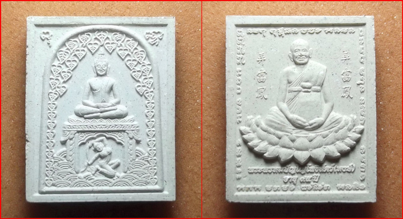 พระสมเด็จชนะมาร เนื้อผง หลวงปู่หงษ์ วัดเพชรบุรี จ.สุรินทร์ พิมพ์ใหญ่ ปี 2556