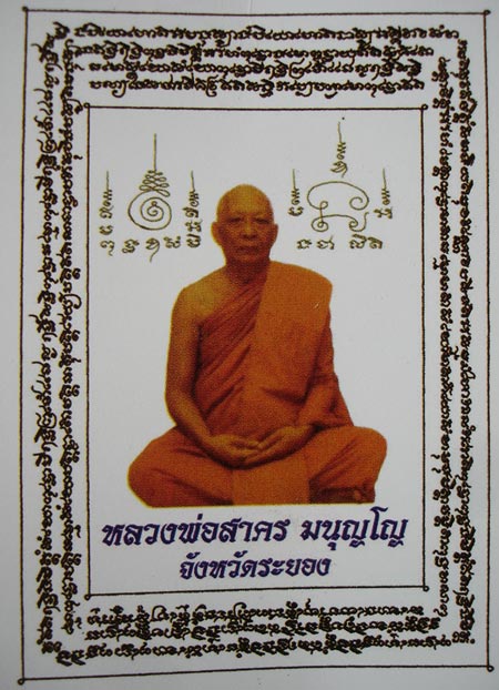 ลูกอมเมตตามหานิยม (ผสมผงพรายกุมาร เนื้อว่านดอกทอง) โค๊ต 3 จารมือ สร้าง 999 ลูก ปี 2554 หลวงพ่อสาครวั