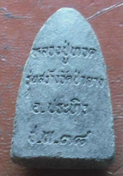 หลวงปู่ทวด วัดป่ายาง ชุมพร เนื้อผง