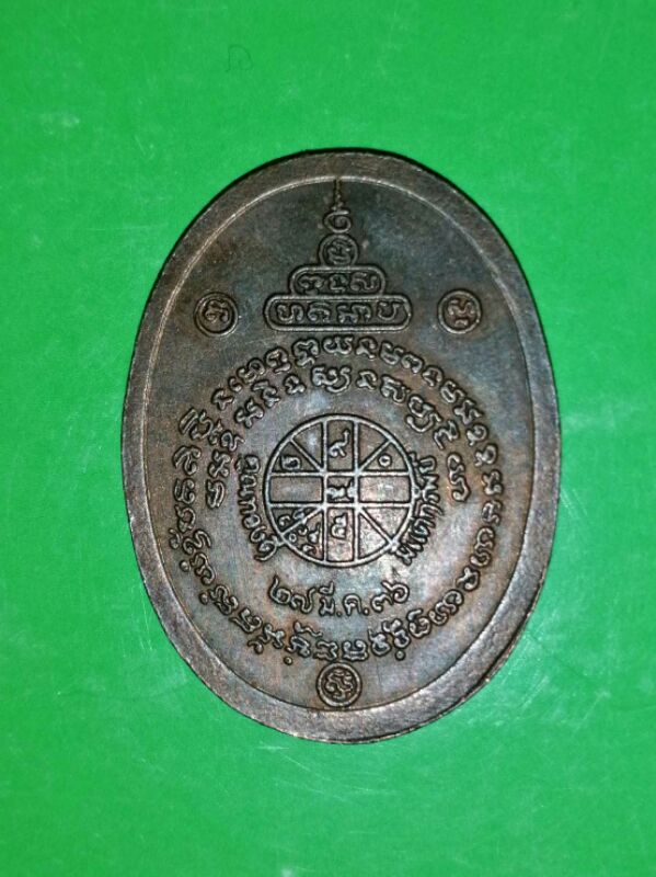 หลวงพ่อคูณ รวยไม่เลิก