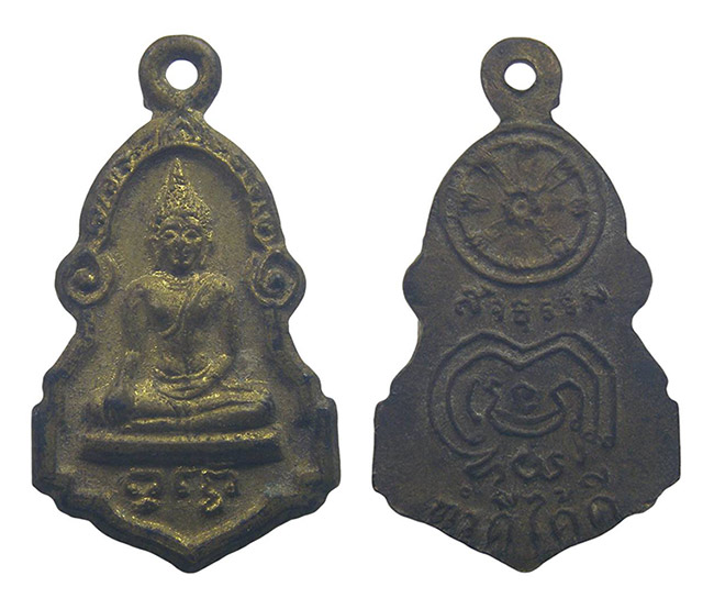 เหรียญสัจธรรม หลังธรรมจักร หลวงพ่อแพ วัดพิกุลทอง สิงห์บุรี