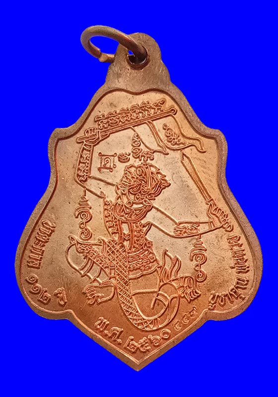 พระเหรียญโล่ห์หลังหนุมาน(ย้อนยุค) หลวงพ่อกวย ชุตินธโร วัดโฆสิตาราม จ.ชัยนาจ "รุ่นแรงครู" ปี2560