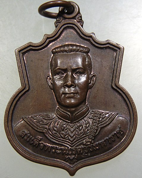 เหรียญ สู้ สมเด็จพระนเรศวรมหาราช สก พิธีใหญ่