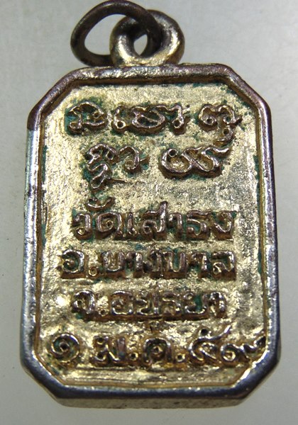 เหรียญหล่อหลวงพ่อขาว วัดเสาธง จ อยุธยา