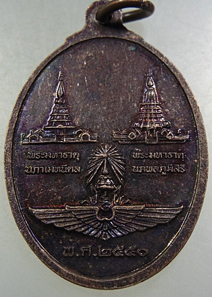 เหรียญพระพุทธอสีติวัสสาพาสุกศิรากาส ปางเปิดโลก
