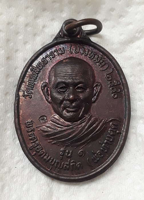 พ่อท่านตุด วัดบางหมัน