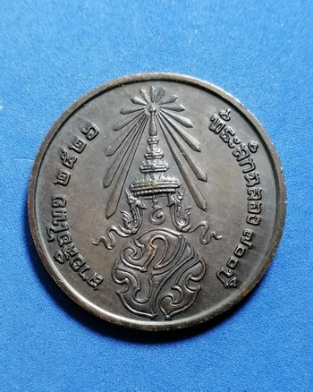 เหรียญพระพุทธสิหิงค์ หลัง ภปร ที่ระลึก700ปีลายสือไทย กรมธนารักษ์จัดสร้าง ปลุกเสกพิธีใหญ่ ปี2526