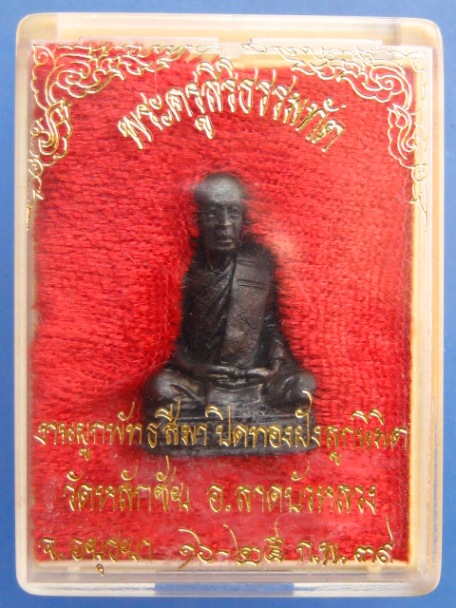 รูปหล่อ พระครูสิริธรรมทัต วัดหลักชัย จ.อยุธยา ปี2539