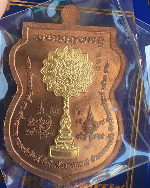 เหรียญเลื่อนยศ ศิษย์ ทบ สร้างถวาย หลวงพ่อพัฒน์ วัดห้วยด้วน นครสวรรค์