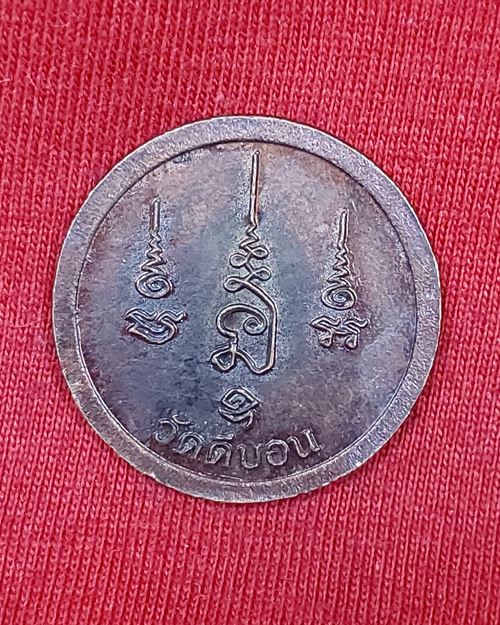 เหรียญท้าวเวสสุวรรณ ตอกโค๊ตนะ หลวงพ่อวิรัช วัดดีบอน จ.ราชบุรี