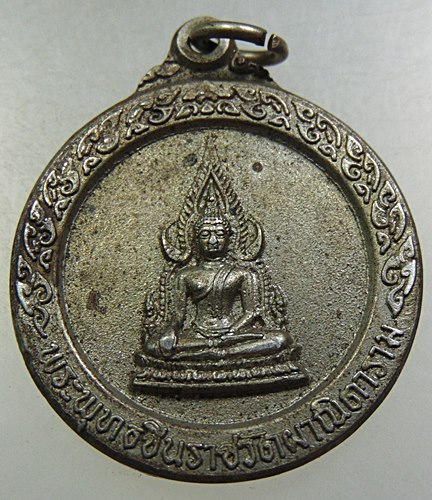 เหรียญพระพุทธชินราช วัดผาณิตาราม จ.ฉะเชิงเทรา ปี 2520
