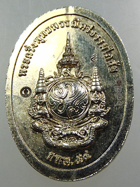 ๒๐ เหรียญพระกริ่ง พระพุทธพรรณีศรีธรรมไภสัช(กทม.)