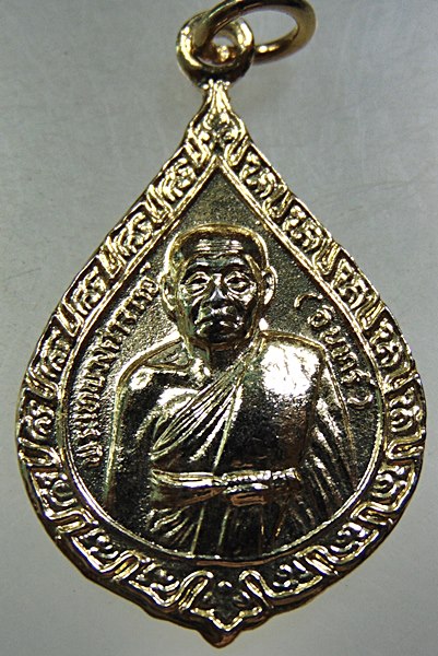 เหรียญหลวงพ่ออินทร์ วัดยาง จ เพชรบุรี