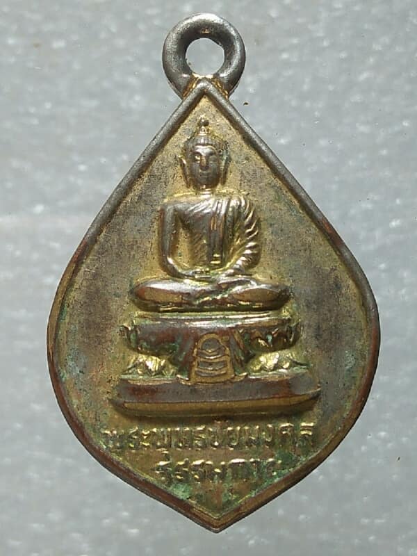 เหรียญพระพุทธชัยมงคล ธรรมกาย วัดหลวงพ่อสด ธรรมการาม ปี ๓๗