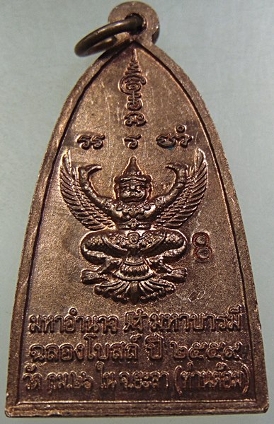 เหรียญหลวงปู่ทวด วัดกม ๒๖ จ ยะลา